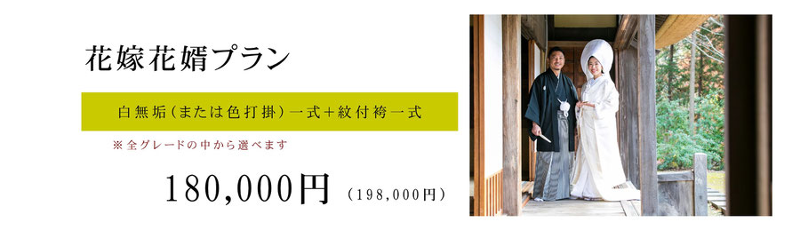 打掛・紋付袴セットレンタルプラン