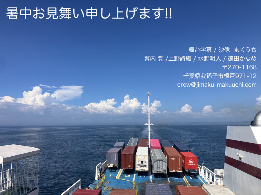 2025暑中見舞い
