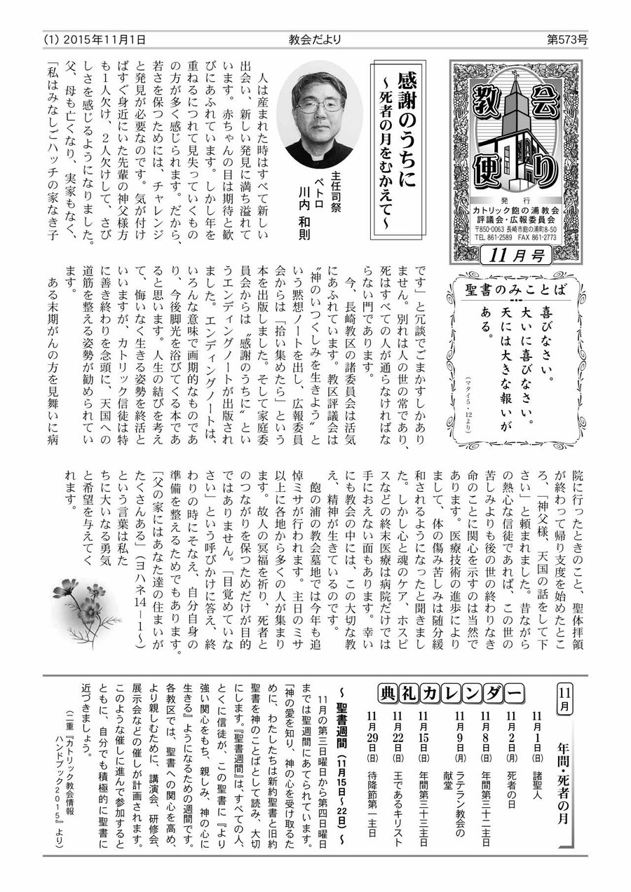 2015-11-catholic-akunorua