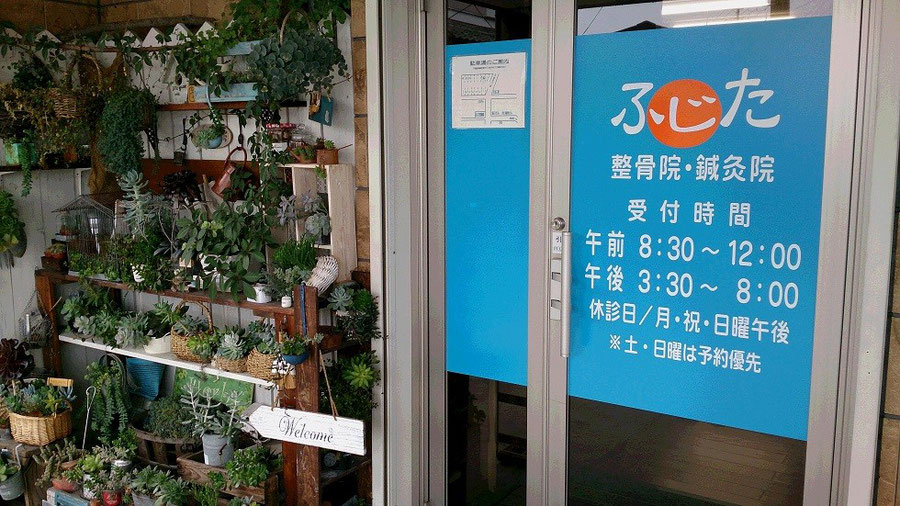 日曜診療 交通事故 羽曳野市ふじた整骨院 美顔 小顔マッサージ 産後骨盤矯正が大好評 日曜診療 交通事故 羽曳野市ふじた整骨院 美顔 小顔マッサージ 産後骨盤矯正が大好評