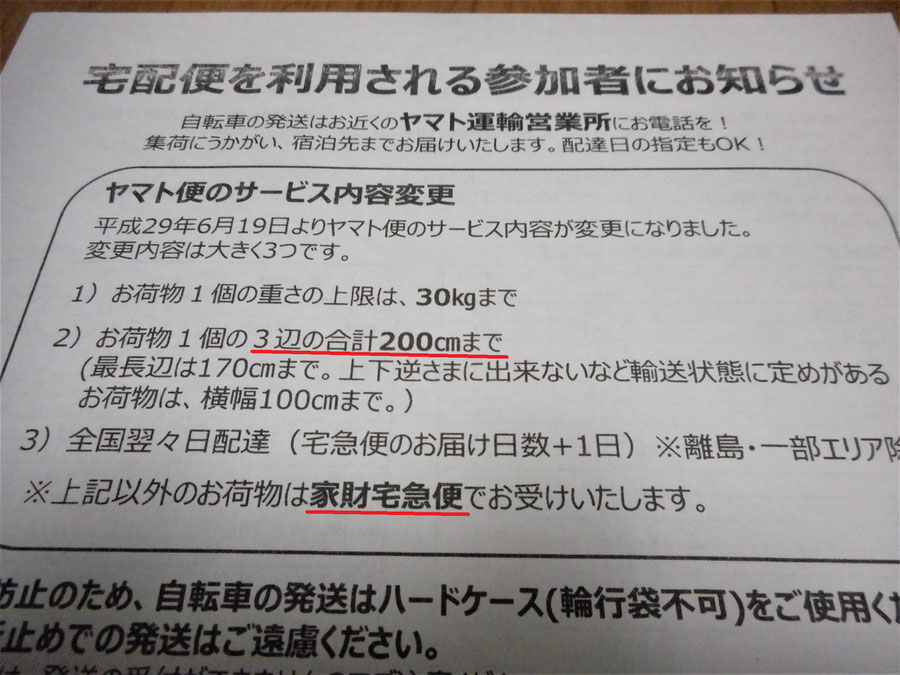 ヤマト運輸で自転車送る料金