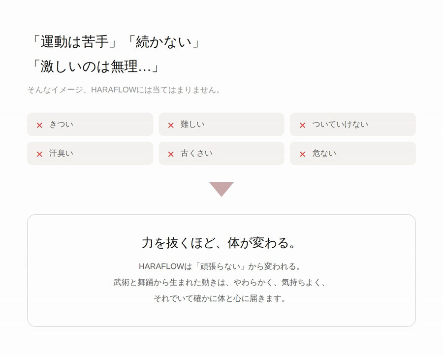 「運動は苦手」「続かない」「激しいのは無理…」そんなイメージ、HARAFLOWには当てはまりません。