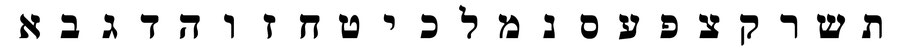 L'alphabet hébreu ancien, 22 lettres hébraïques