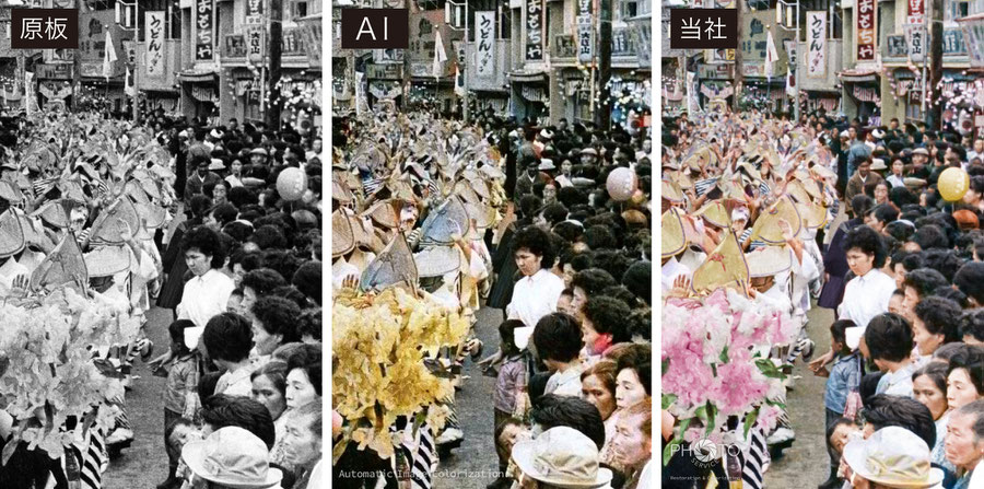 AIと当社色再現比較例14　左：原板　中：AIによる自動色付け　右：当社による色再現（精密カラー化）