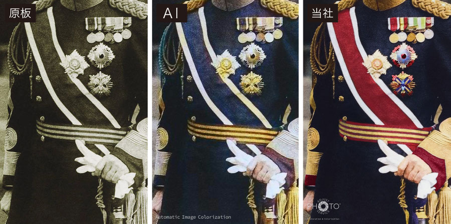 AIと当社色再現比較例2　左：原板　中：AIによる自動カラー化　右：当社による色再現（精密カラー化）