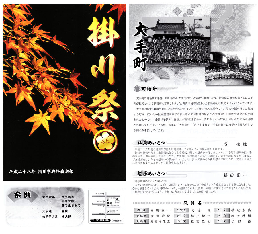 平成２８年掛川祭パンフレットより『大手町』