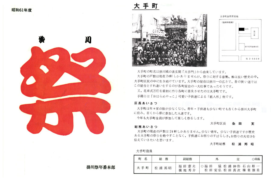 昭和６１年掛川祭パンフレットより『大手町』
