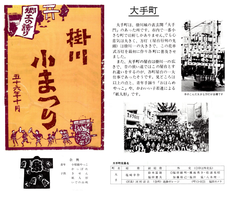昭和５６年掛川祭パンフレットより『大手町』