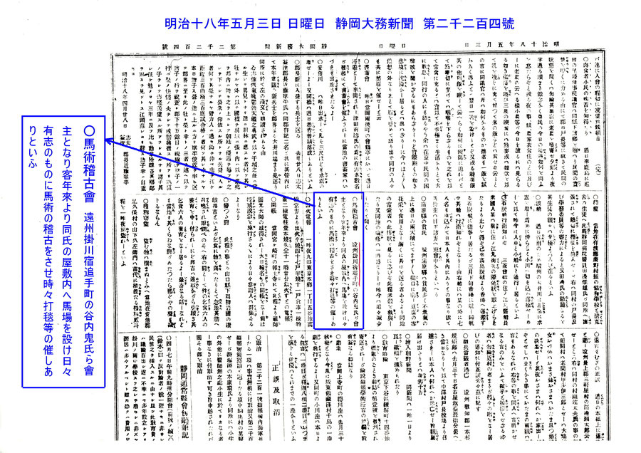 明治１８年５月３日（日）発行 静岡大務新聞