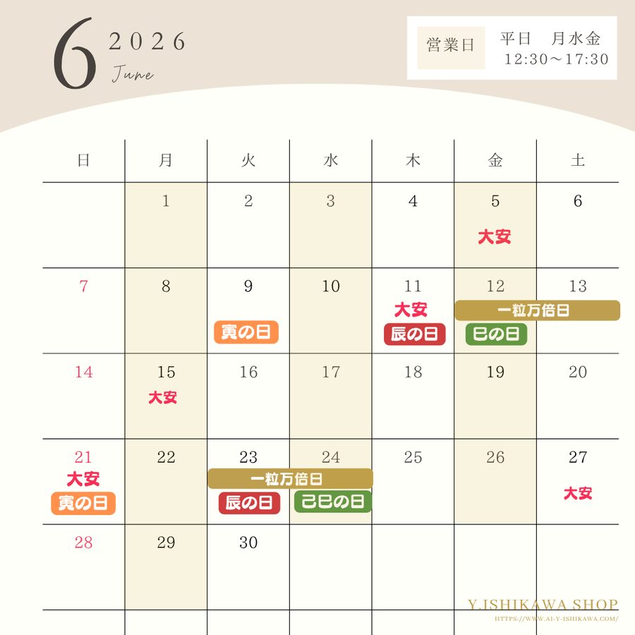 2026.06　縁起日