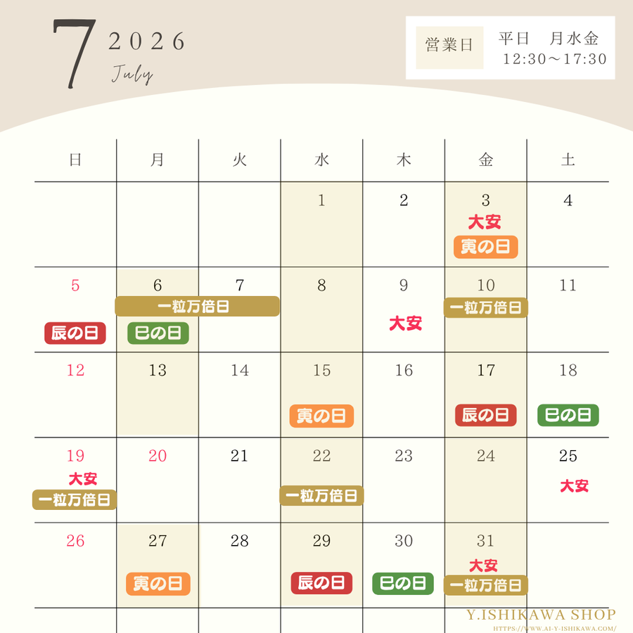 2026.7　縁起日