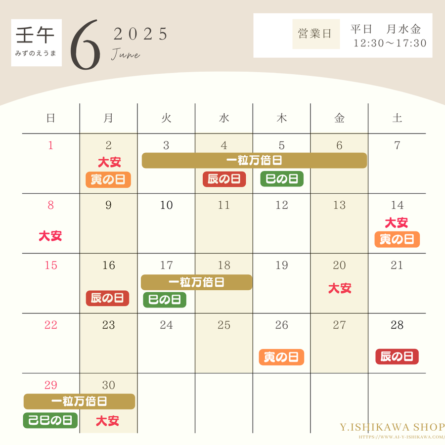 2025.6　壬午　縁起日