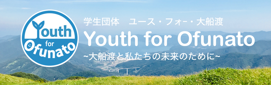 Youth for Ofunato