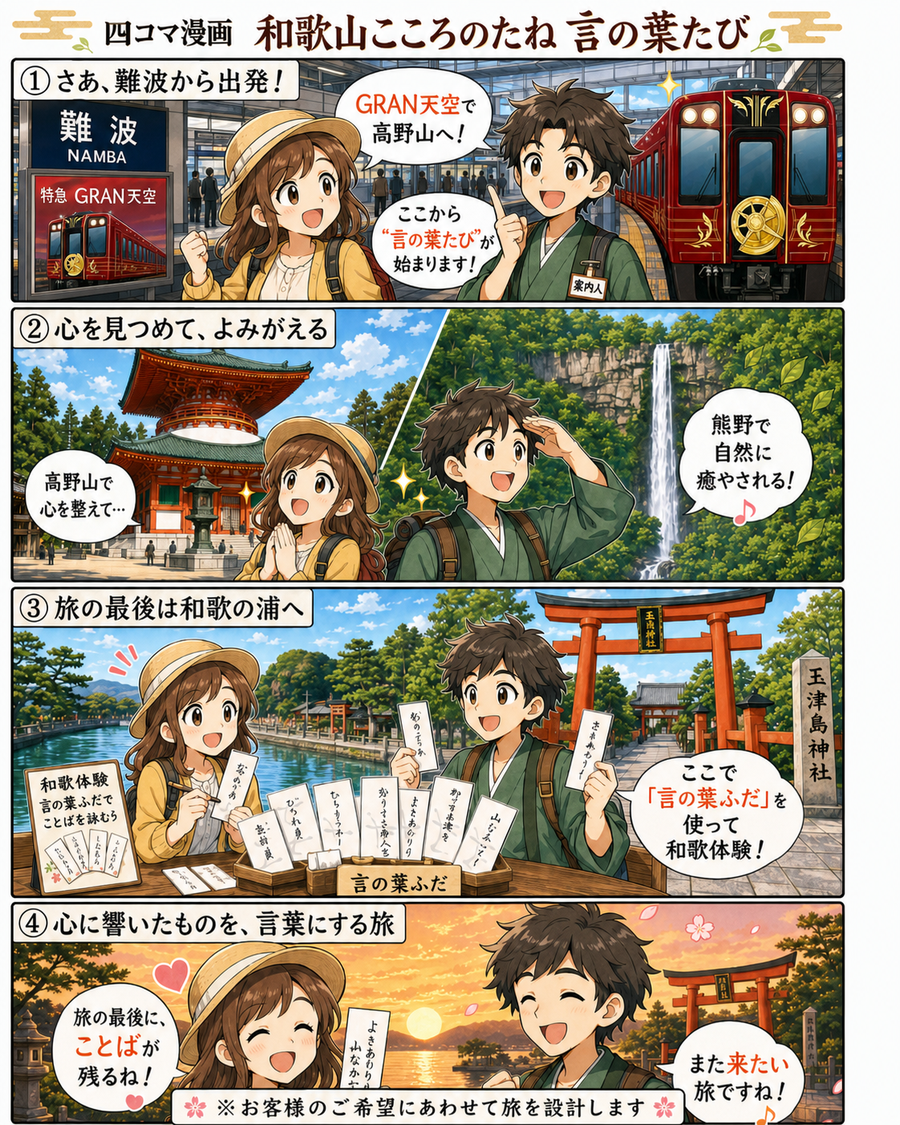こころのたね　言の葉たび