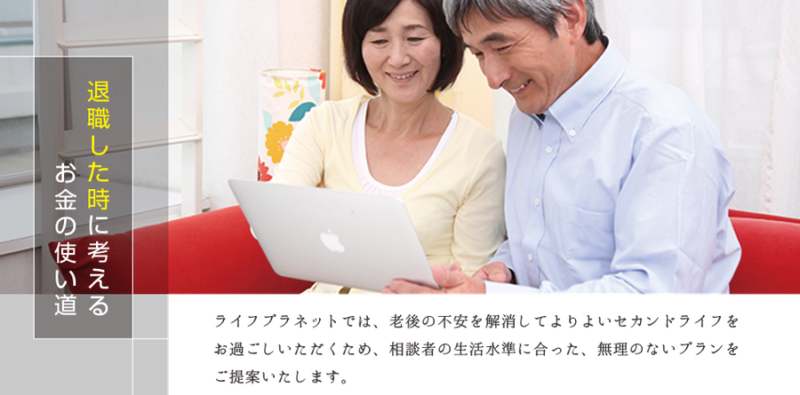 退職した後に考える、お金の運用の仕方