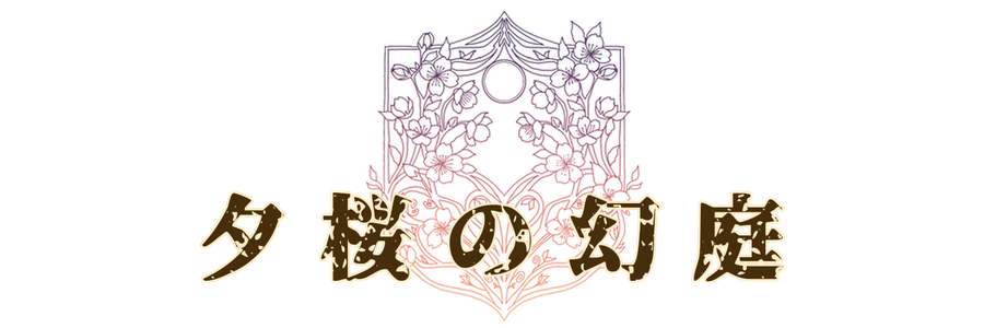 hakoniwanorakuen ページ！