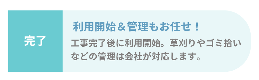 資材置場の利用開始と、管理業務を会社に任せられる安心感を伝えるバナー
