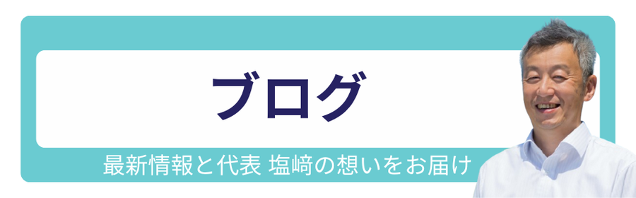 行政書士法人みそらのブログ見出し。最新ニュースと代表のメッセージをお届けすることを示す画像
