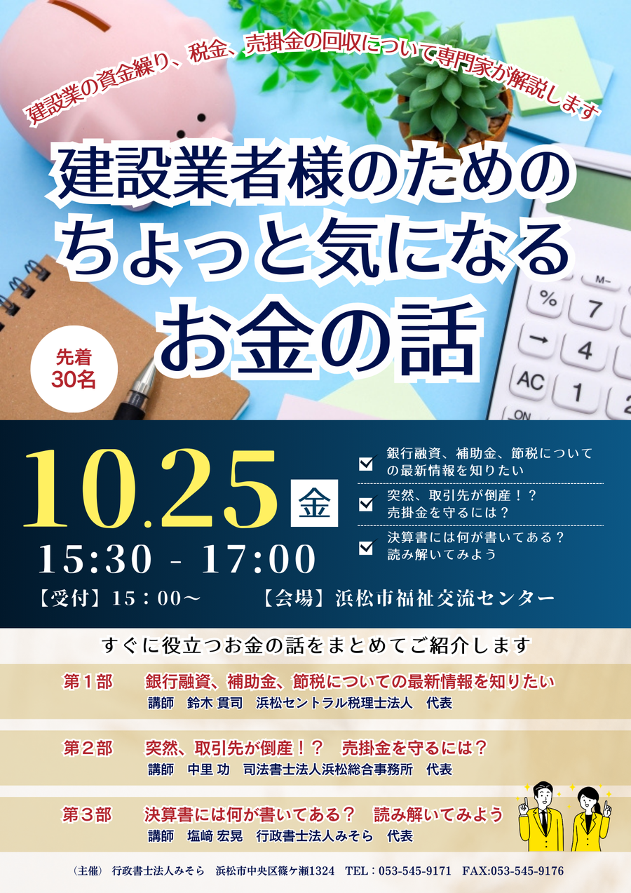 第３回建設業応援セミナーのチラシ。キャッチコピーとセミナー内容などが記載されている。