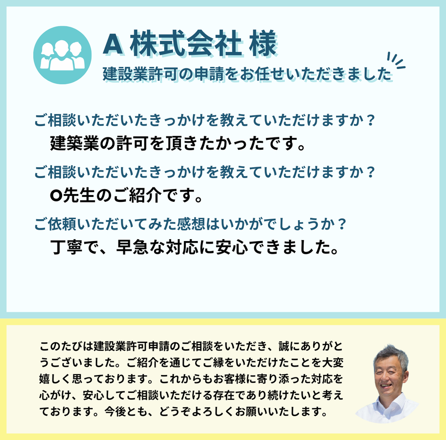 A株式会社様　建設業許可の申請をお任せいただきました。