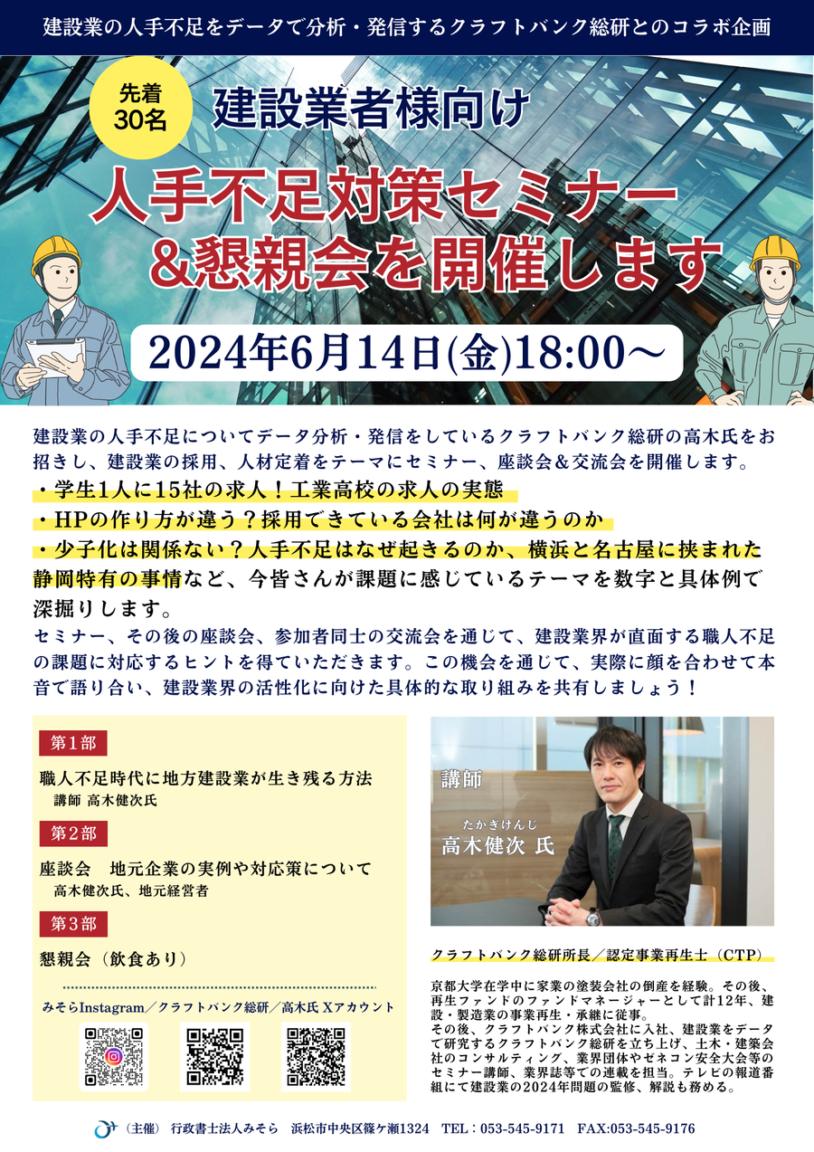 第1回　建設業応援セミナーのチラシ。キャッチコピーとセミナー内容、講師のプロフィールが掲載されている