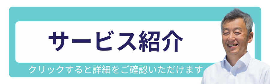行政書士法人みそらの建設業関連サービス一覧を紹介する画像。クリックで詳細ページに移動可能