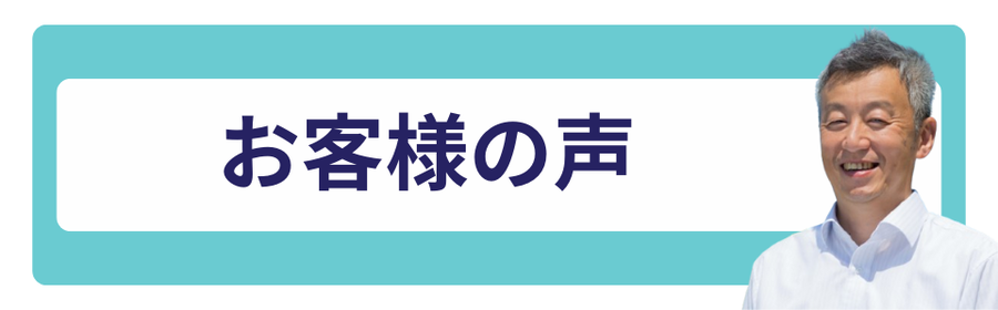 行政書士法人みそらをご利用いただいた建設業者様の声を紹介する画像。実際の感想をご覧いただけます