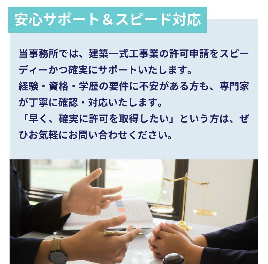 行政書士法人みそらが建設業許可申請をスピーディかつ確実にサポート。経験や学歴要件に不安がある方も対応可能。
