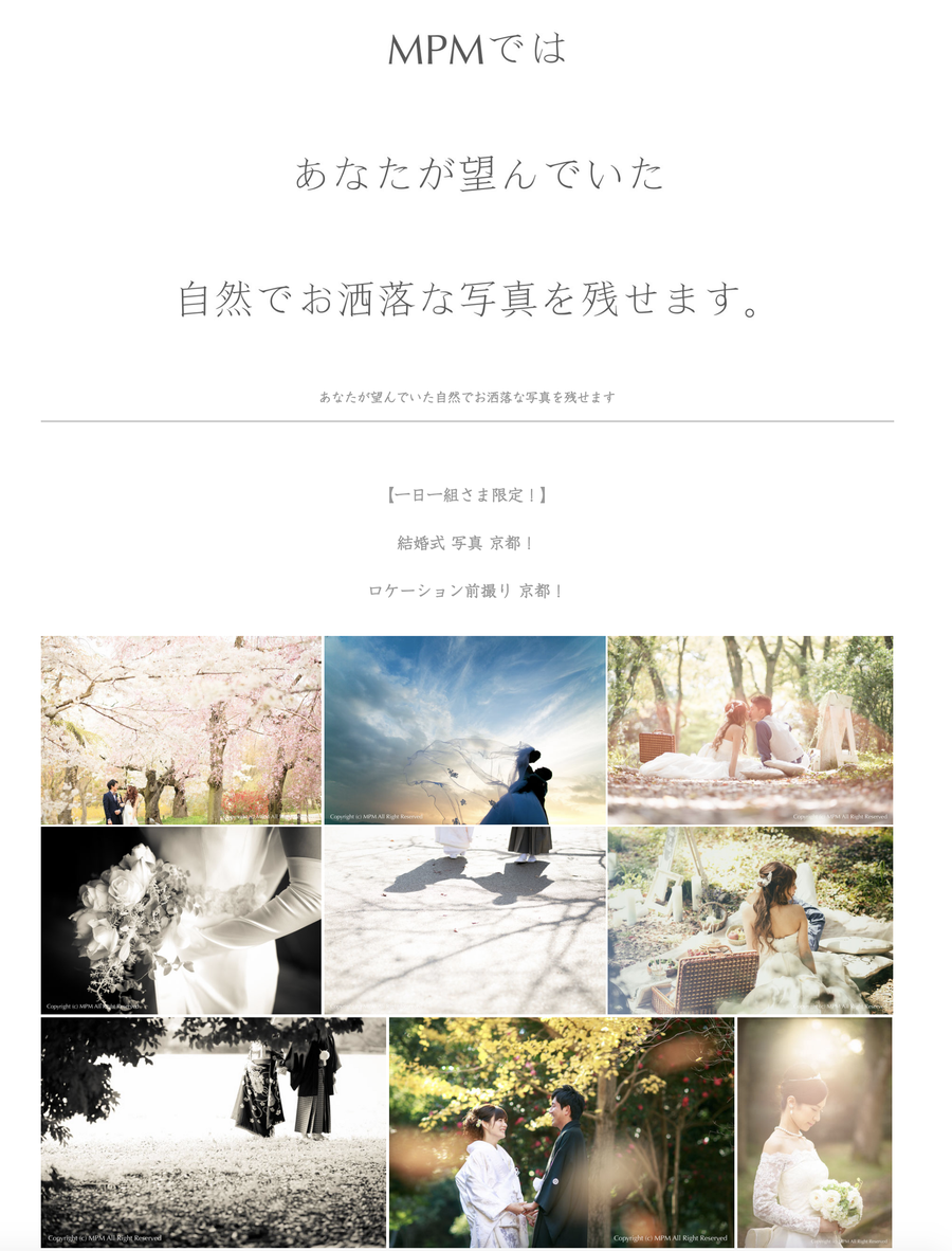 MPMの前撮り・フォトウエディング 京都