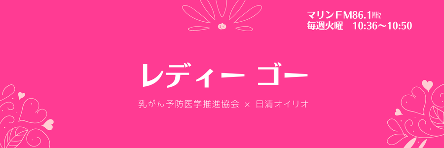 検診行っとかNIGHT