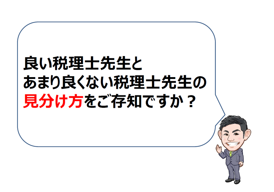 池袋　株式会社エクセル　税理士紹介