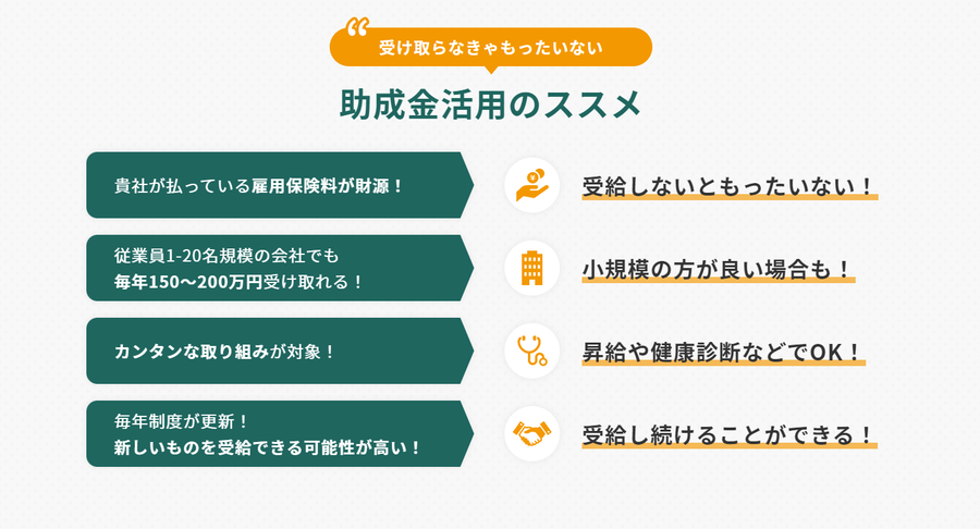 池袋 株式会社エクセル 助成金活用のススメ excell,資金繰り,融資,補助金,助成金,雇用保険,従業員,相談,厚生労働省,申請,給付金,支援金,国,東京都,豊島区,池袋