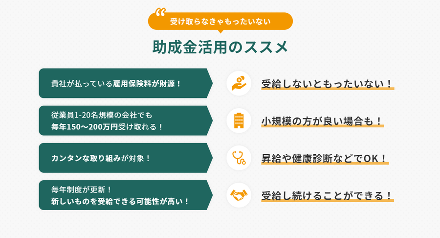 池袋　株式会社エクセル　助成金活用のススメ  excell,資金繰り,融資,補助金,助成金,雇用保険,従業員,相談,厚生労働省,申請,給付金,支援金,国,東京都,豊島区,池袋