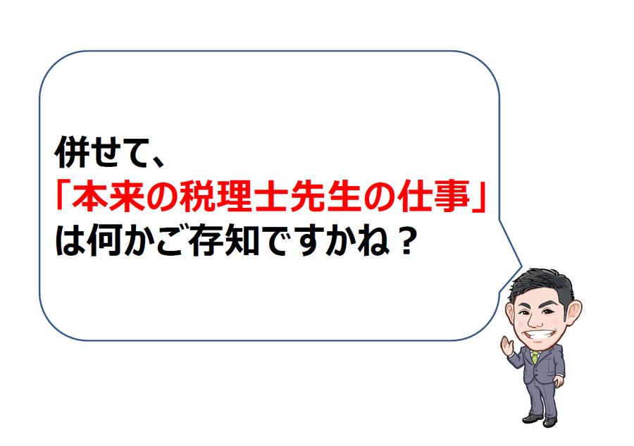 池袋　株式会社エクセル　税理士紹介