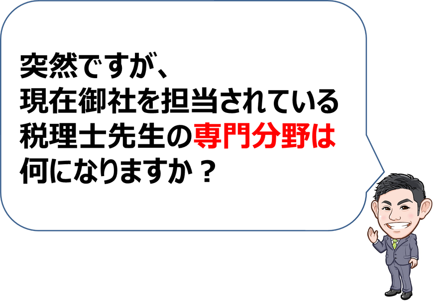 池袋　株式会社エクセル　税理士紹介