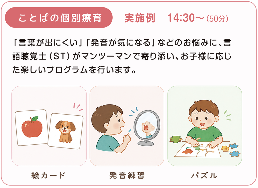 個別療育　9:00〜16:30　個別でST（言語聴覚士）による言語療法も行っております（保護者同伴も可）