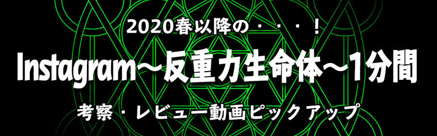 体 反 と 生命 は 重力