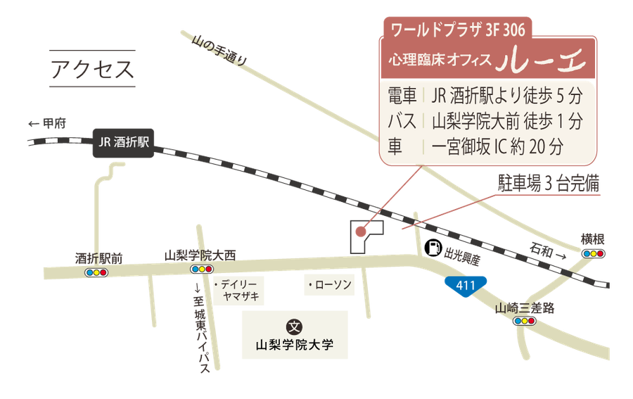 心理臨床オフィス・ルーエ