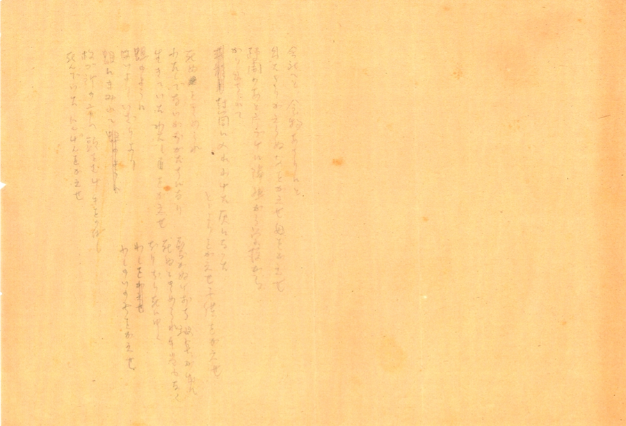 『生』B稿
