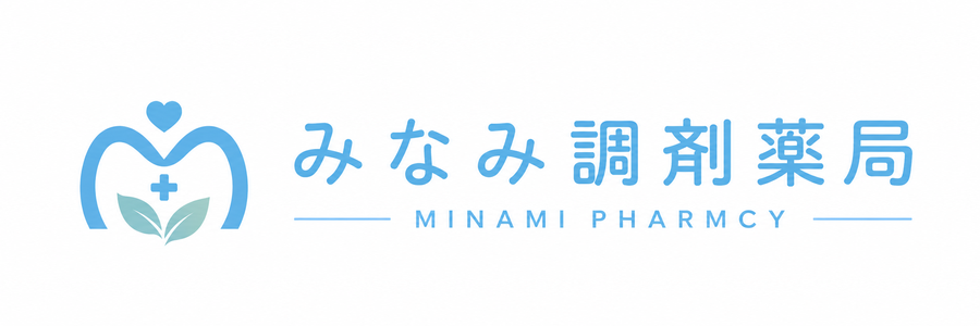 みなみ調剤薬局