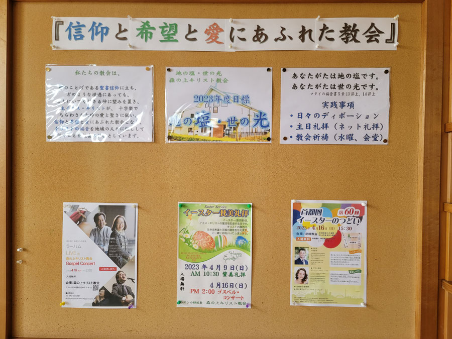 森の上キリスト教会