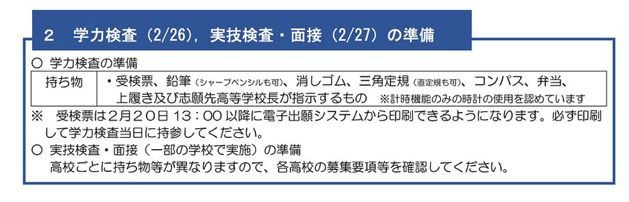 埼玉県公立高校入試,学力検査,時間割,実技検査,面接