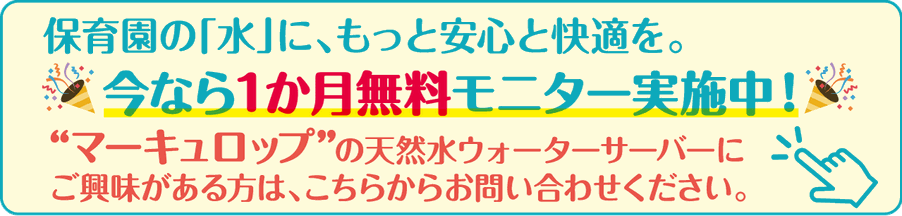 今なら1か月無料モニター実施中! ご興味がある方は、こちらからお問い合わせください。
