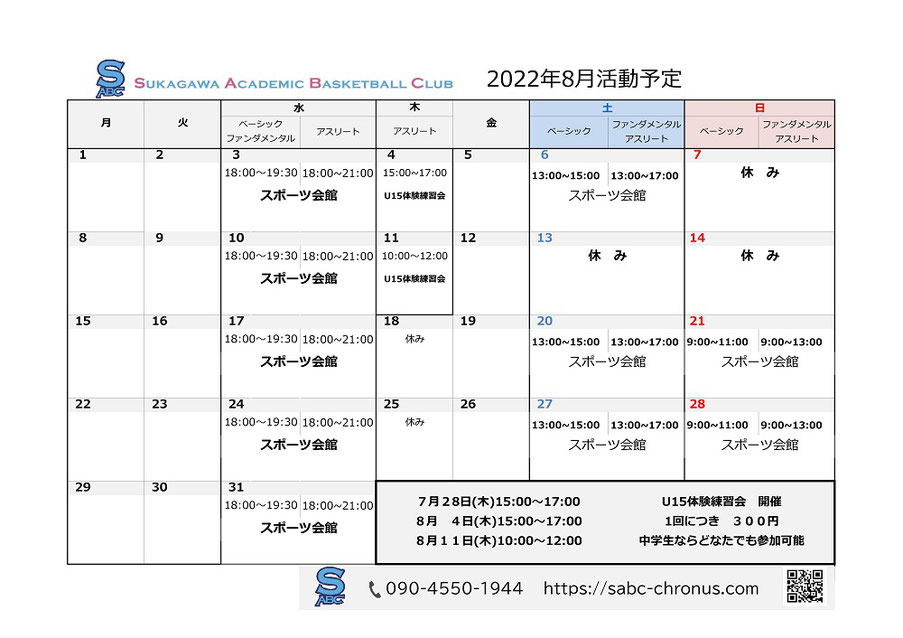 練習スケジュール,試合日程,イベント日程