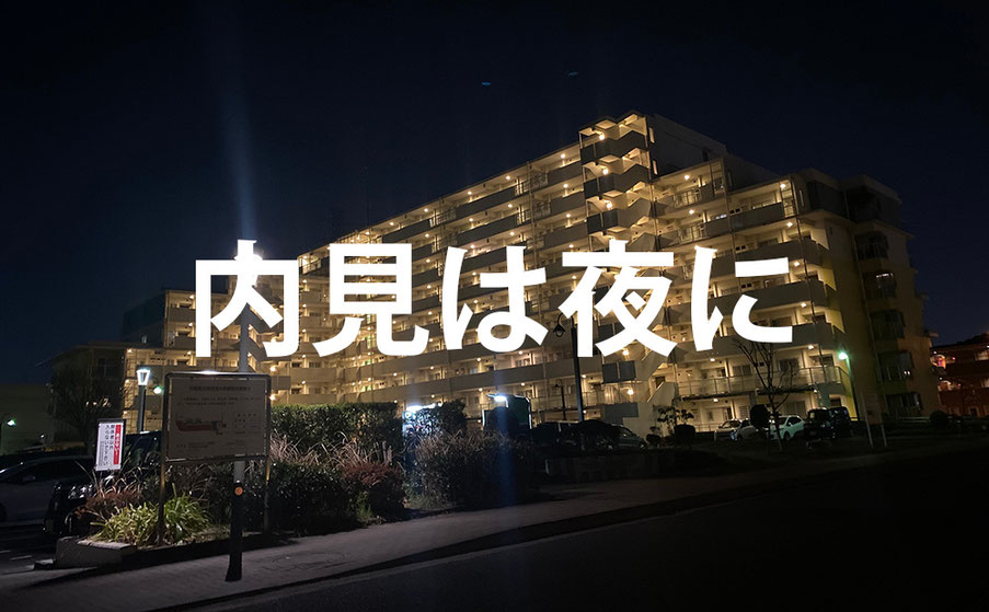 内見は夕方以降が良い? 生活音と働き方改革のはざまで