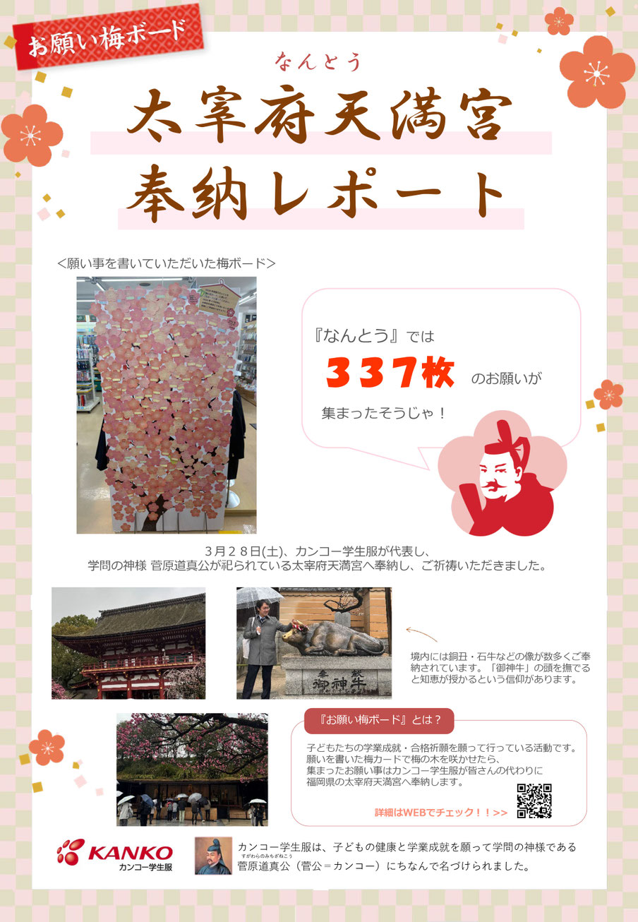 2026年もみんなの願い事を書いた梅の花カード奉納いたしました!!