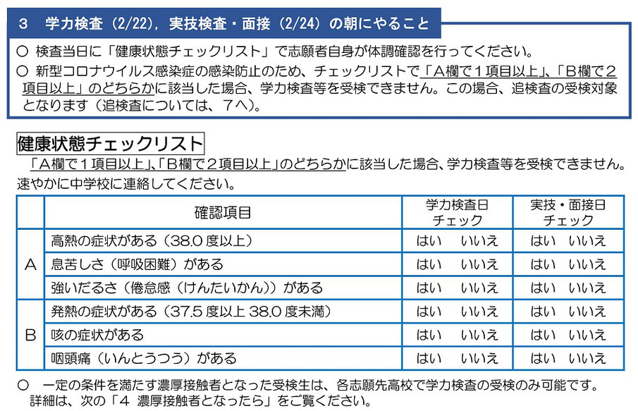 埼玉県公立高校入試,学力検査,時間割,準備物,持ち物,面接,実技検査