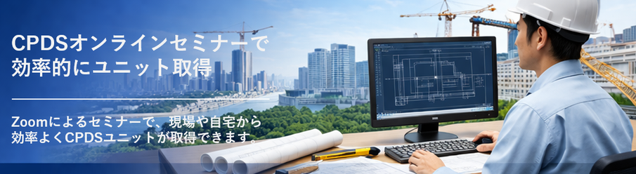 IJCAD　オンライン教育