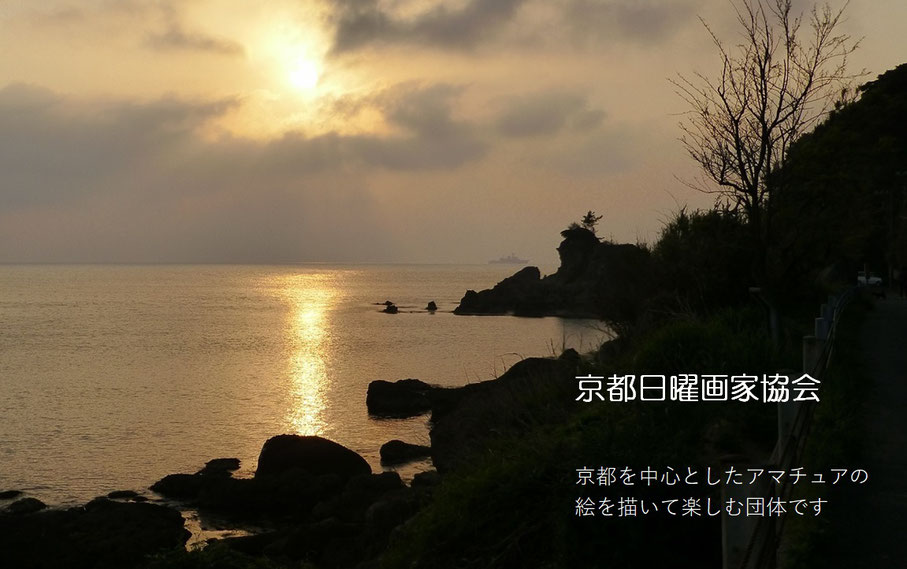 京都（京丹後夕日ヶ浦）