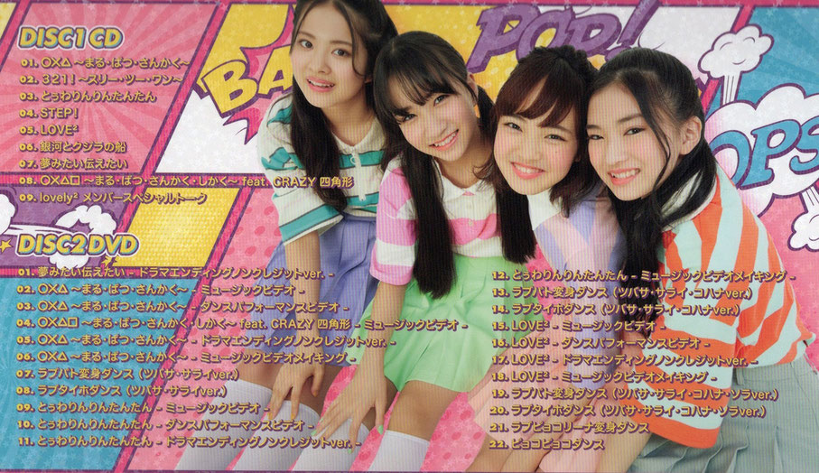 LOVELY ☆ BEST 「Complete lovely² Songs」